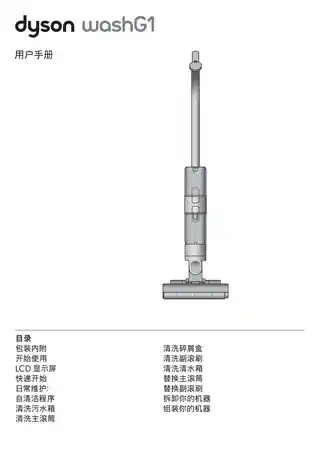 Dyson戴森戴森 Dyson WashG1 洗地机